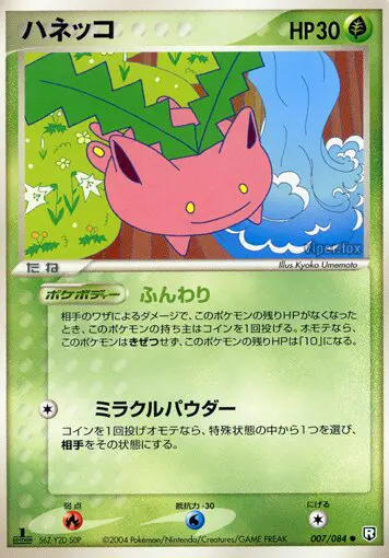 Carta ホッピップ 7/84 de ロケット団の逆襲